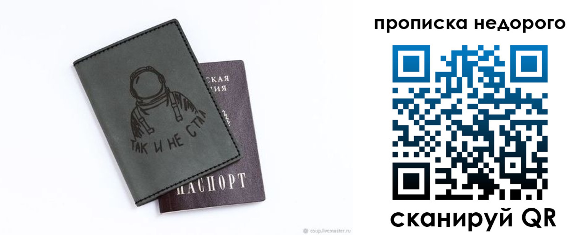 прописка штамп в Юрьевце