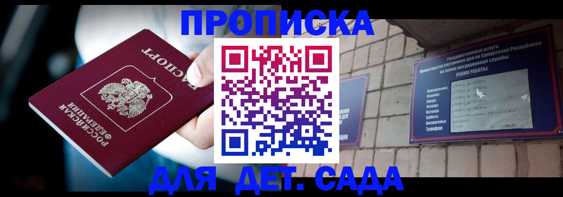 купить прописку в Юрьевце