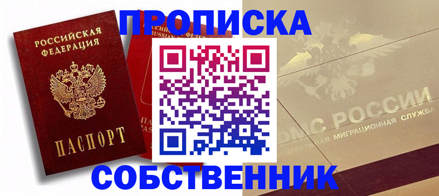 прописка для работы в Юрьевце